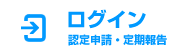 ログイン